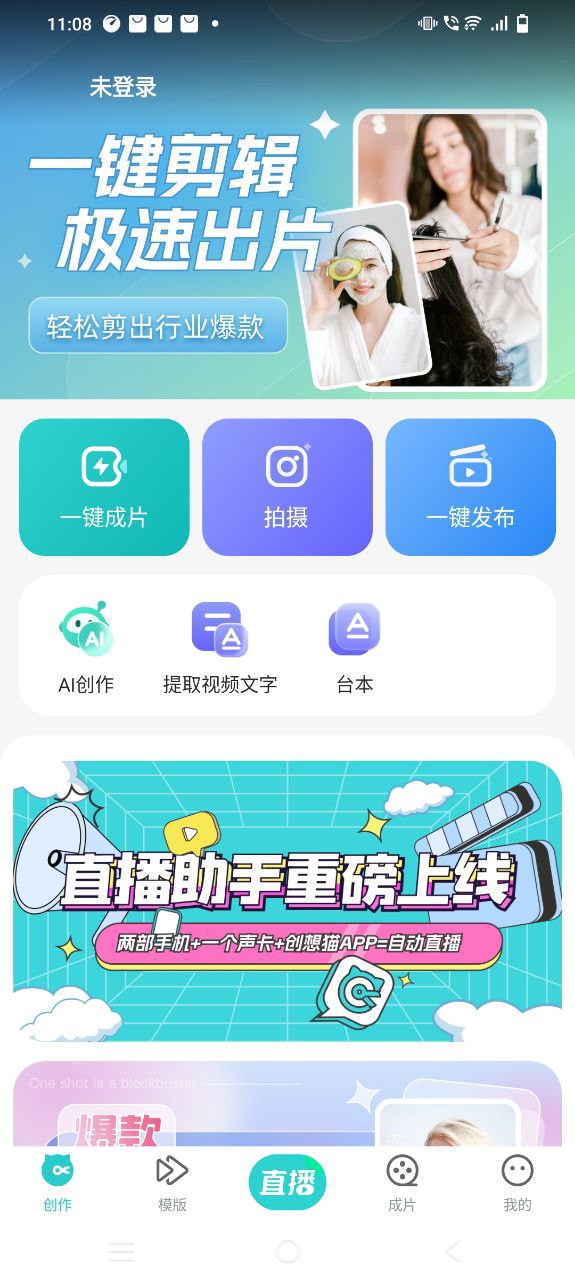 创想猫安卓下载