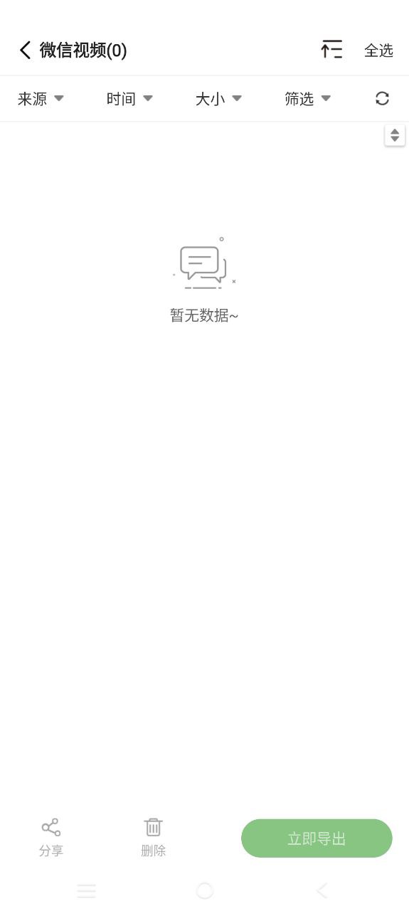 聊天记录恢复宝