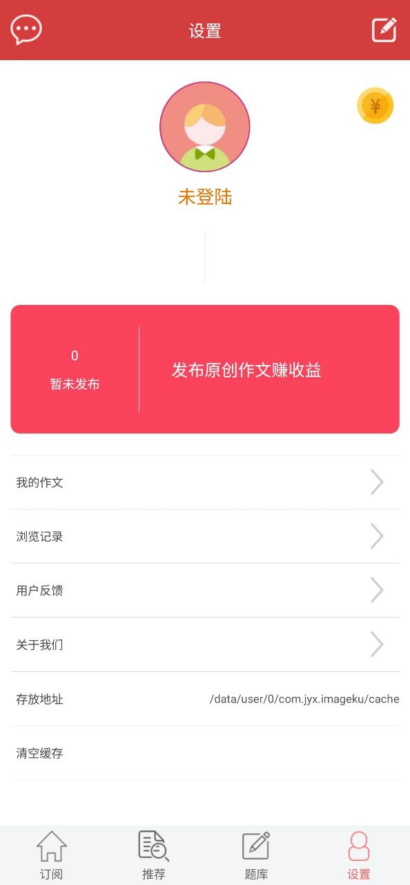 作文库软件app