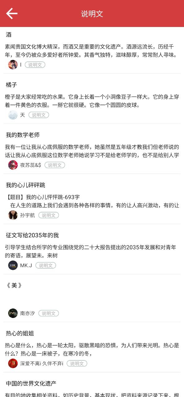 作文库软件app