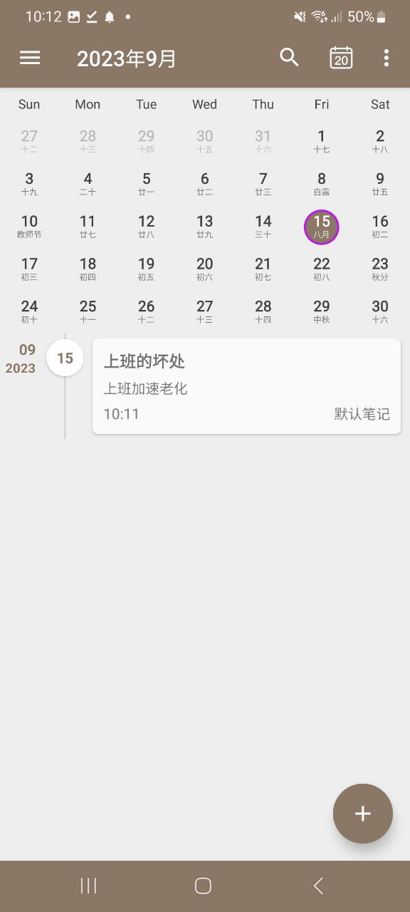 时光笔记安卓