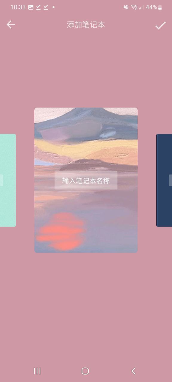 心情笔记手机版