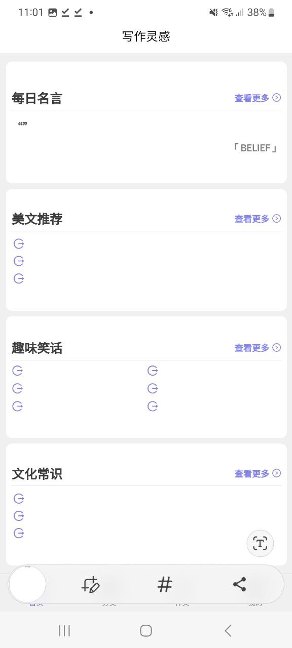 写作灵感app