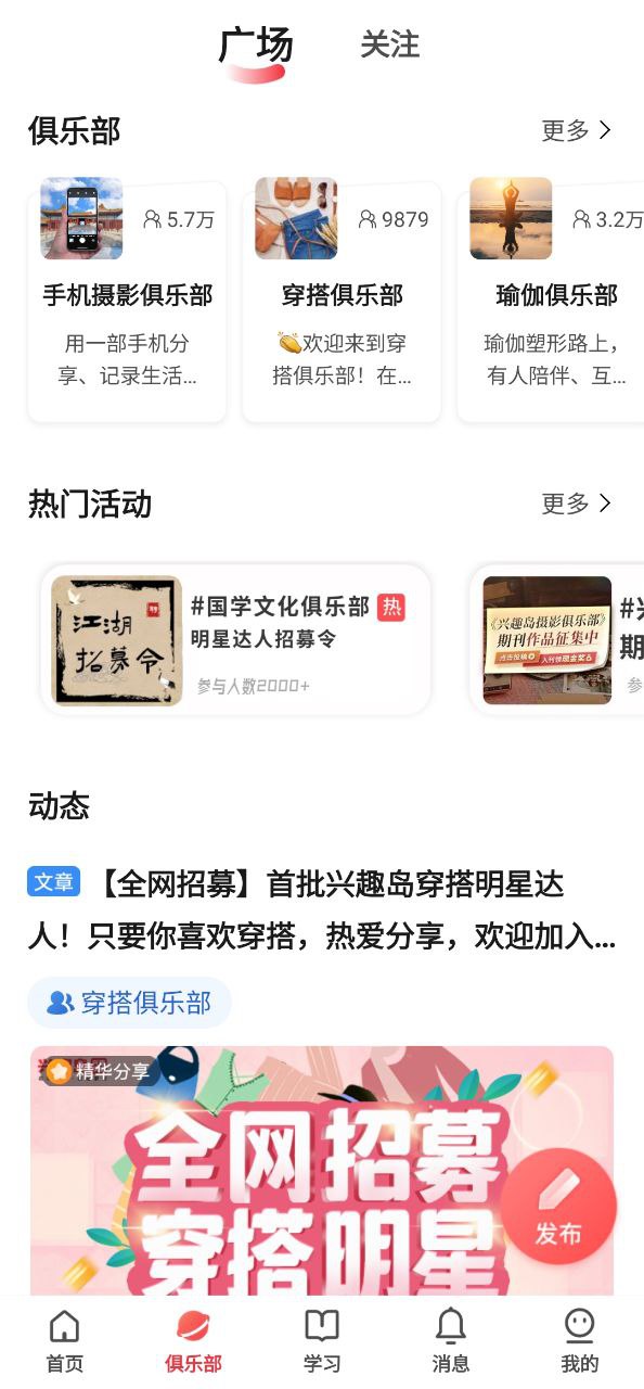 兴趣岛安卓下载