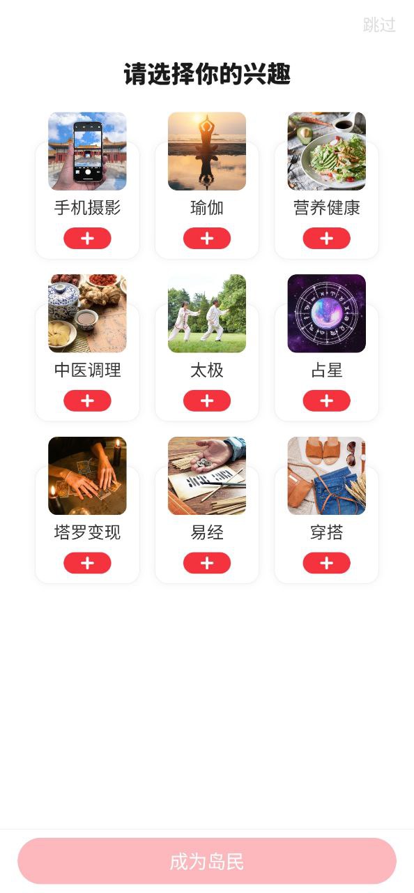 兴趣岛安卓下载