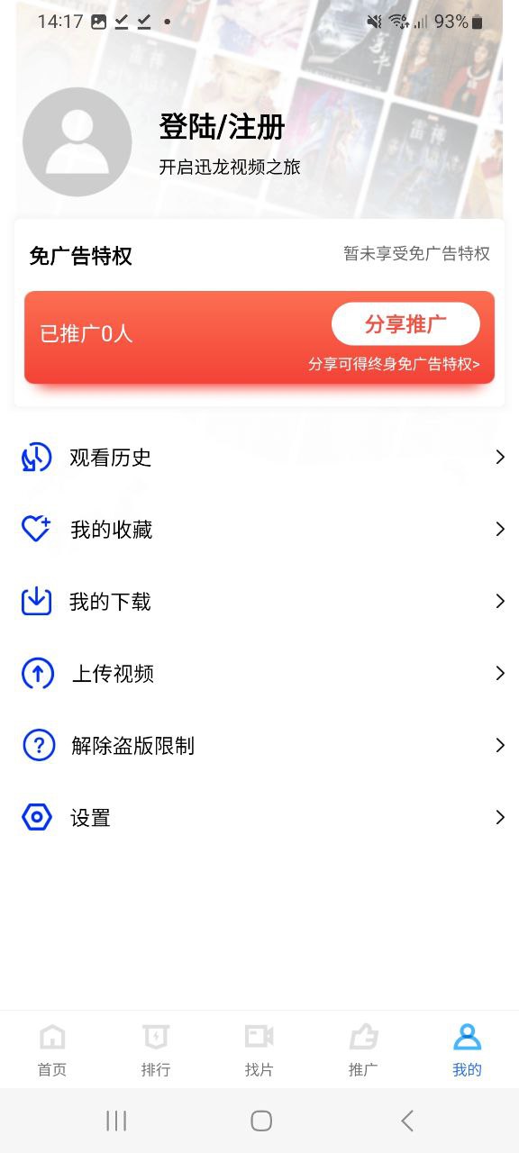 迅龙影视免费下载