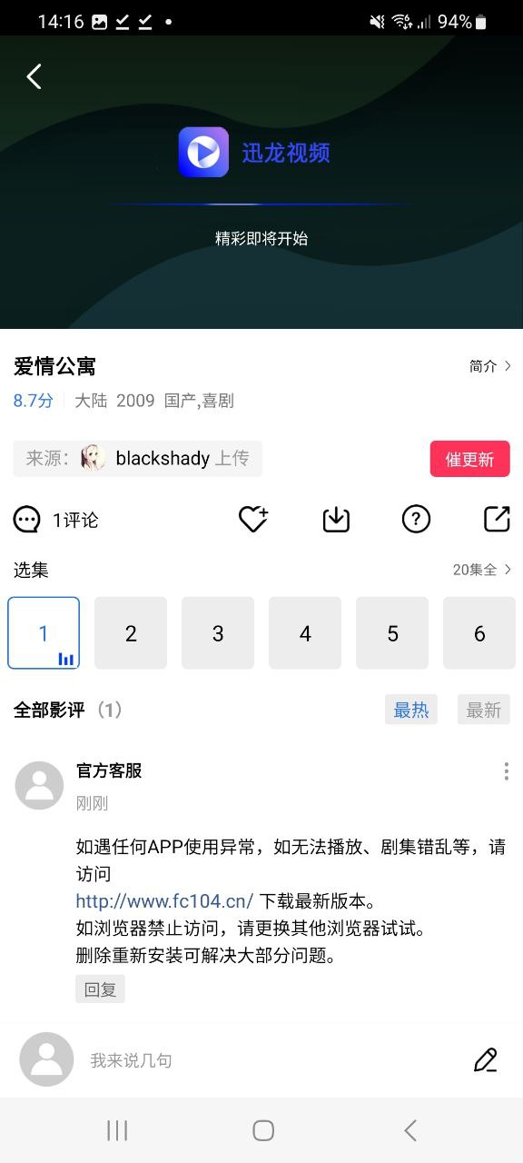 迅龙影视免费下载