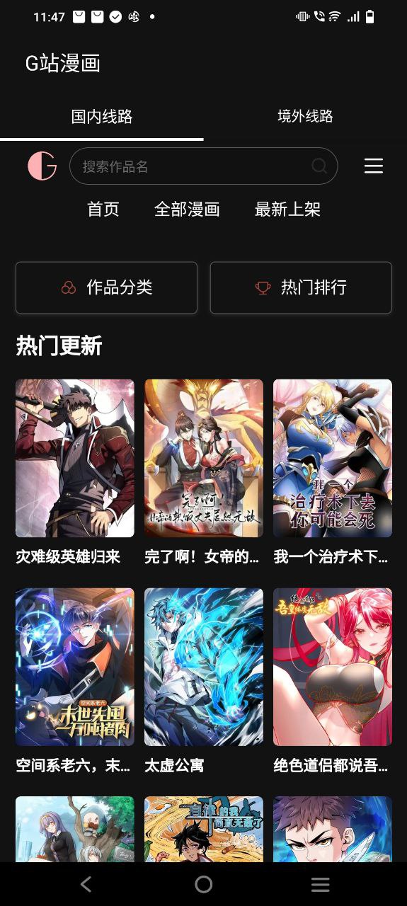 G站漫画2025
