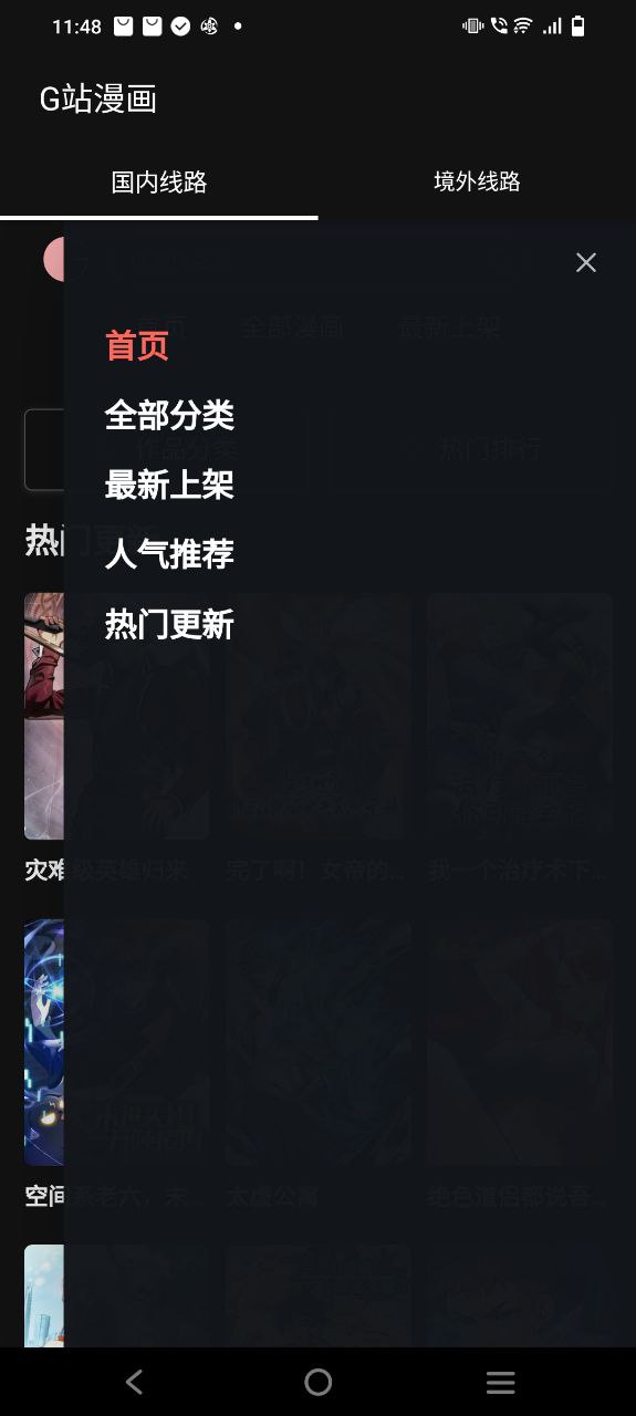G站漫画2025