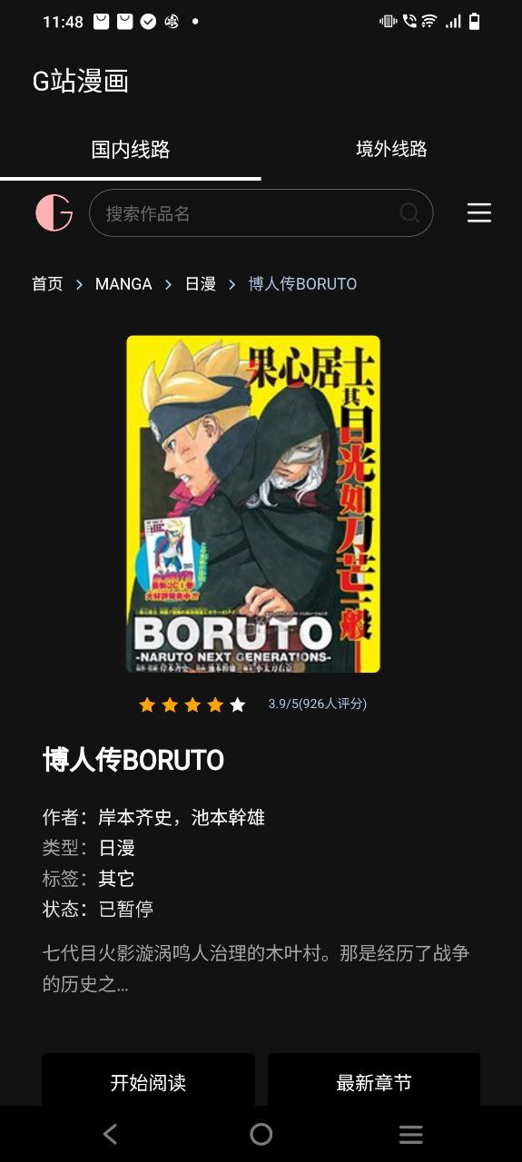 G站漫画2025
