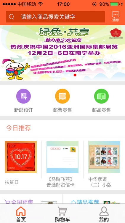 中国集邮Android版