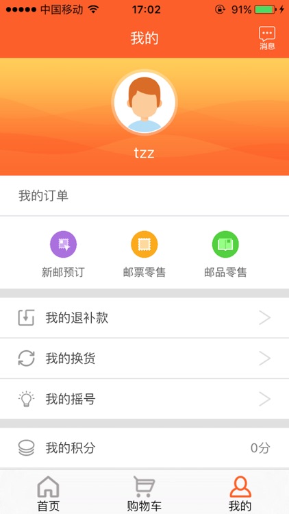 中国集邮Android版