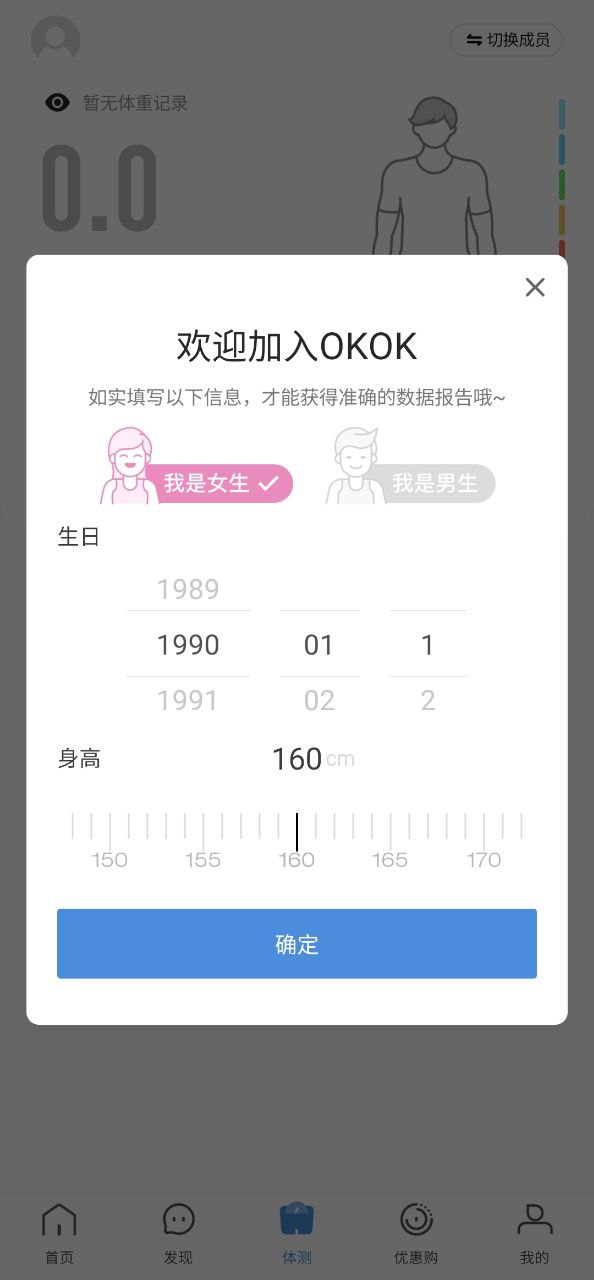 OKOK健康手机版