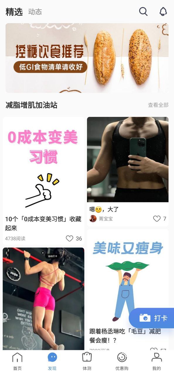 OKOK健康手机版