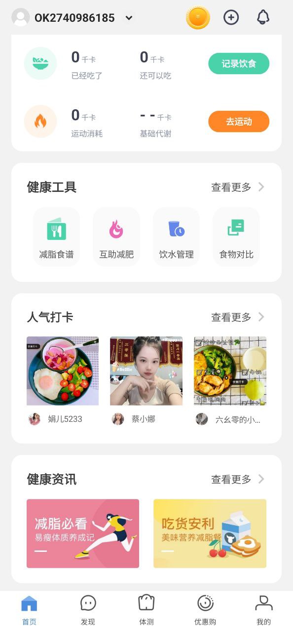 OKOK健康手机版