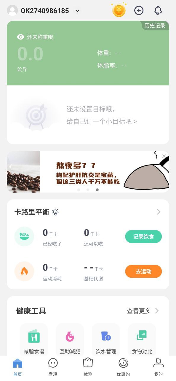 OKOK健康手机版