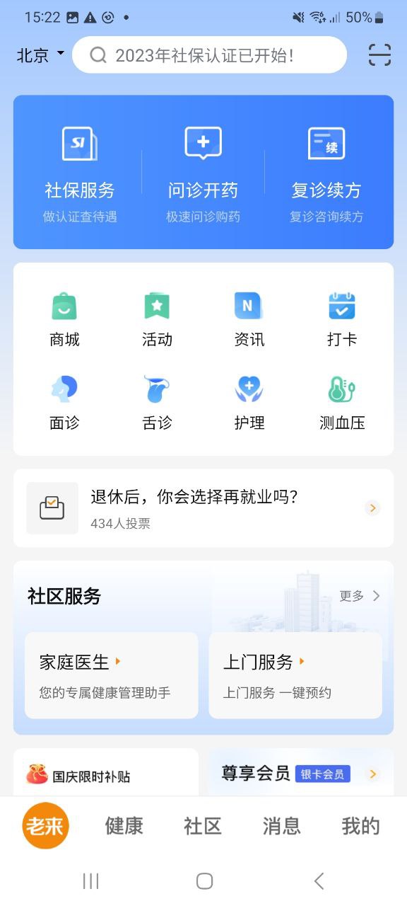 老来安卓
