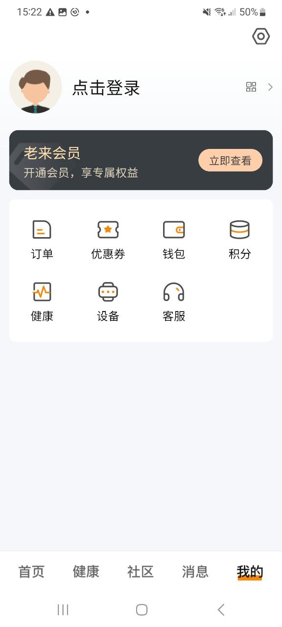 老来安卓
