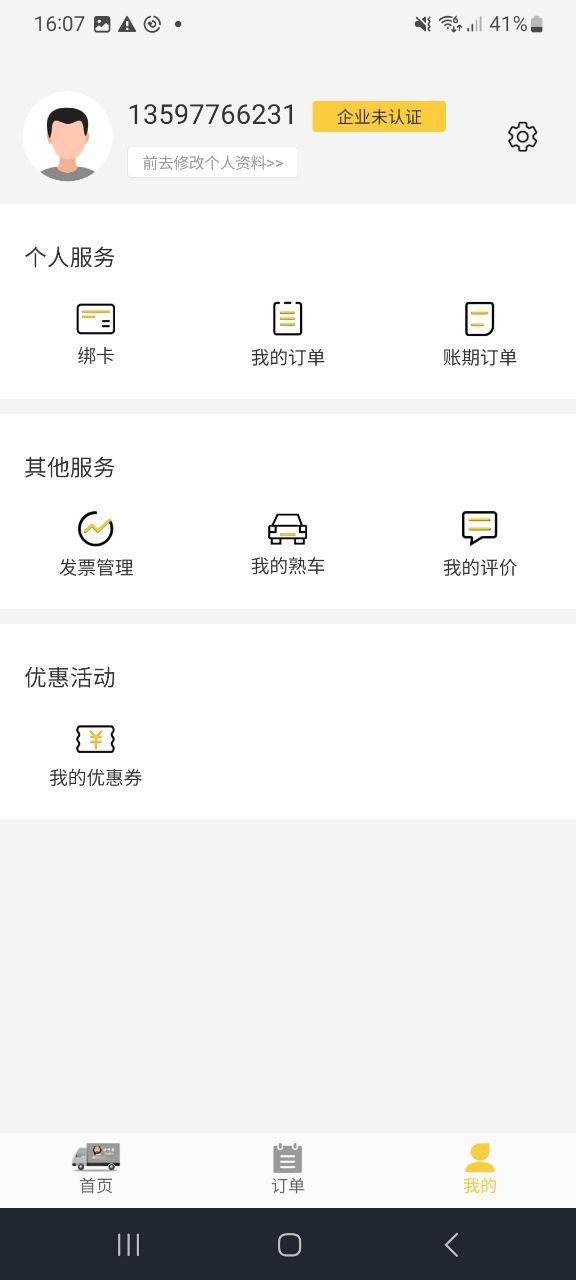 同城配送安卓