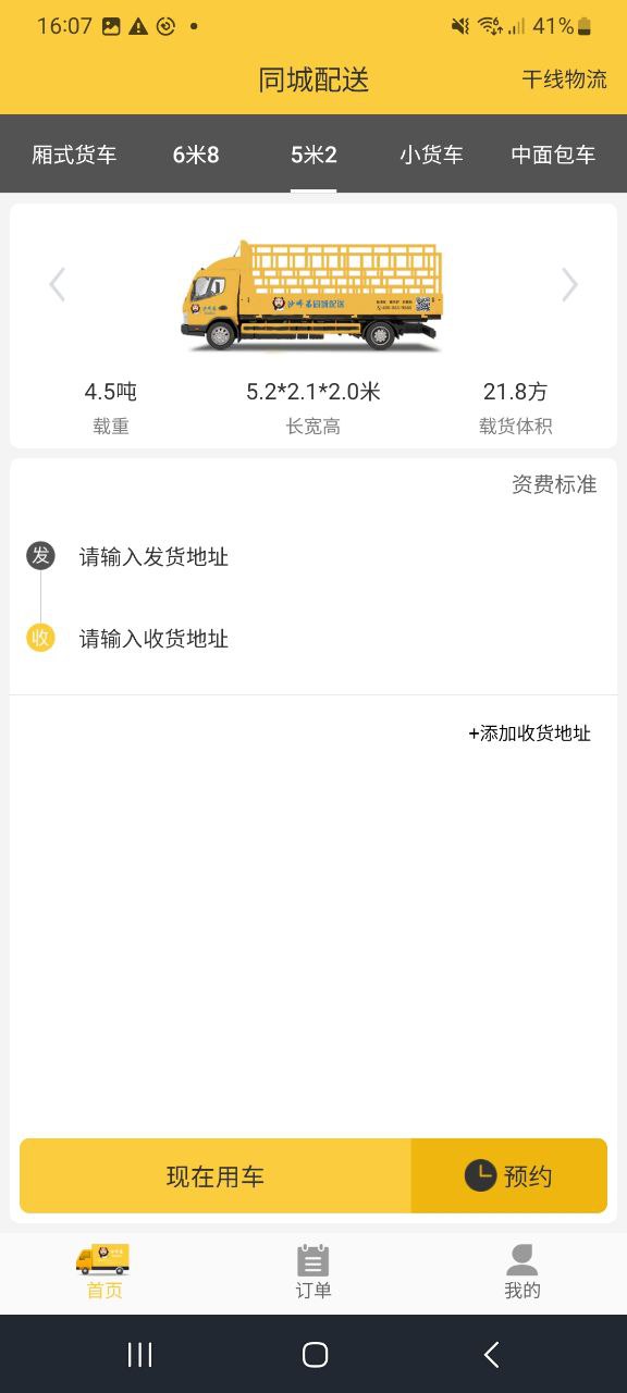 同城配送安卓