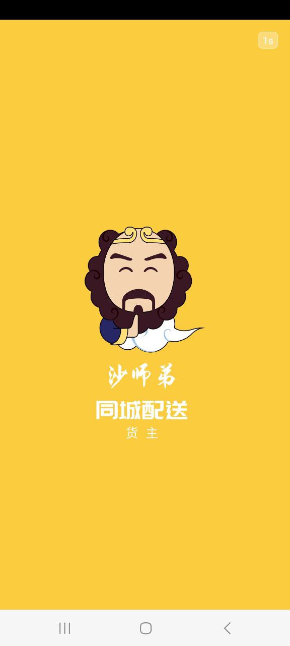 同城配送安卓