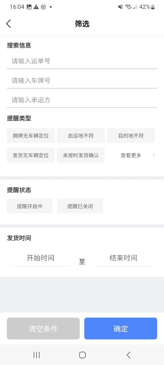中储智运货主软件app