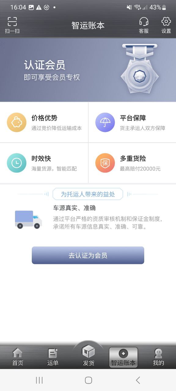 中储智运货主软件app
