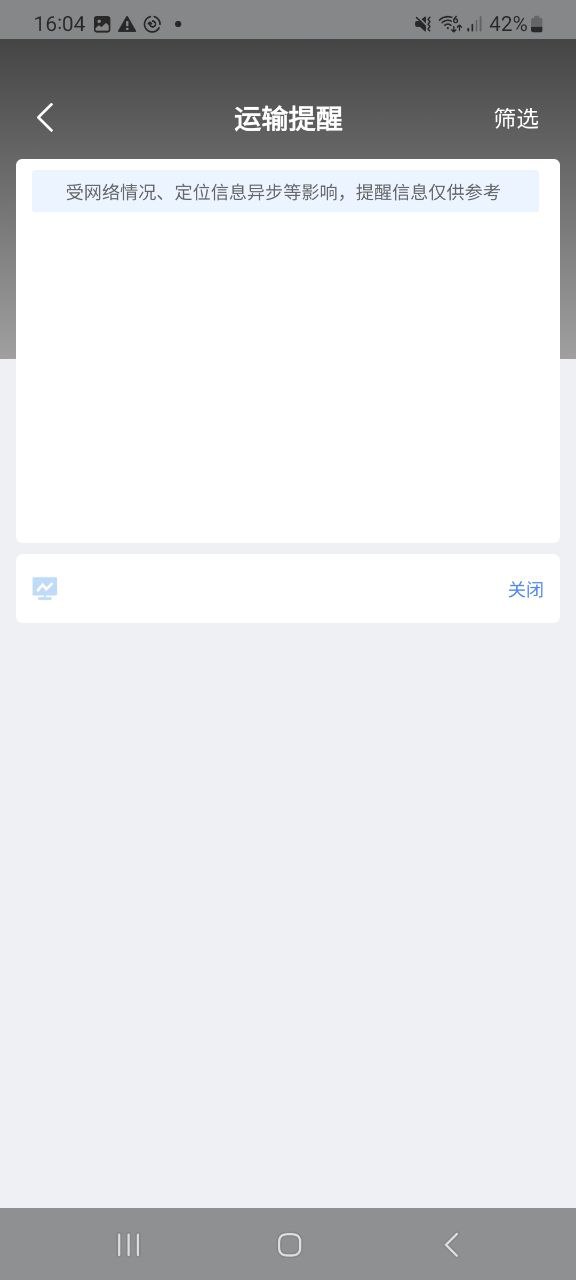 中储智运货主软件app