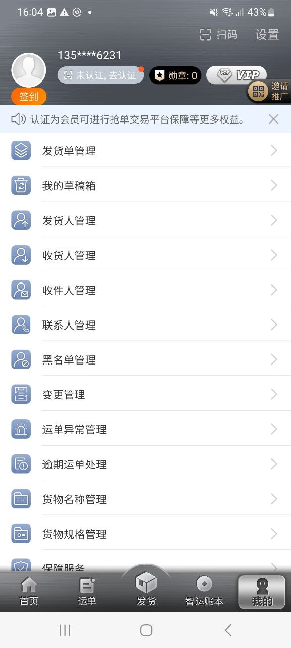 中储智运货主软件app