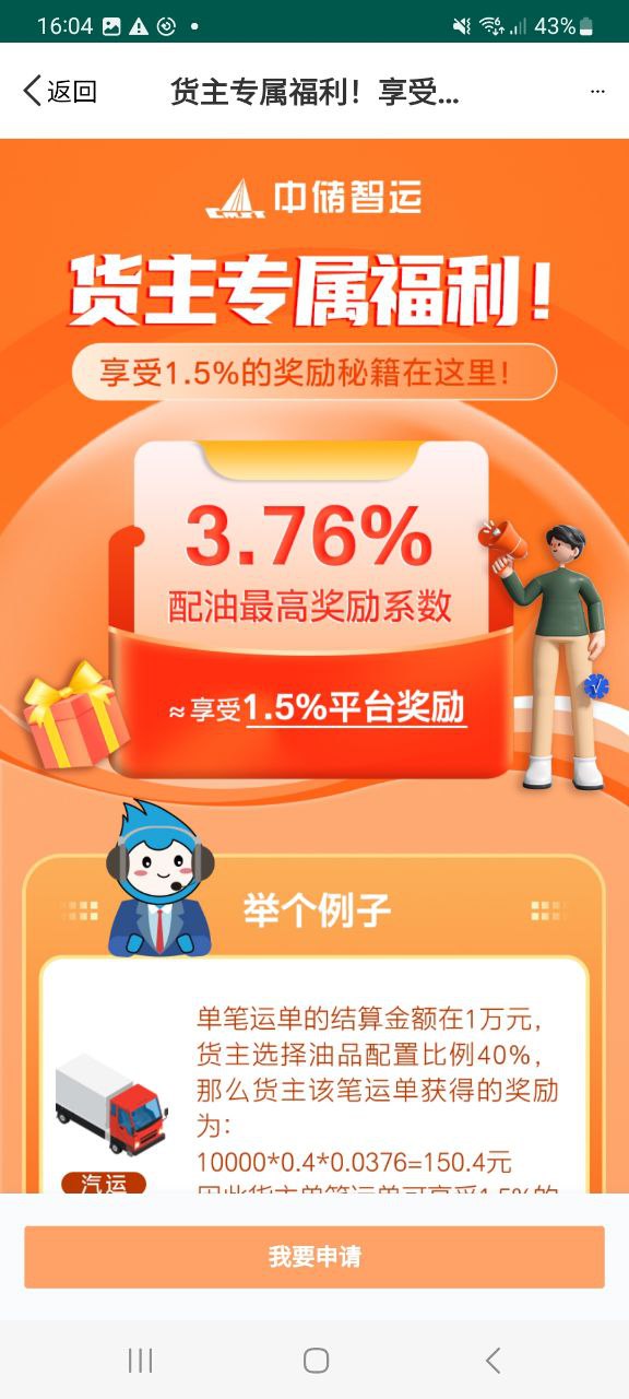 中储智运货主软件app