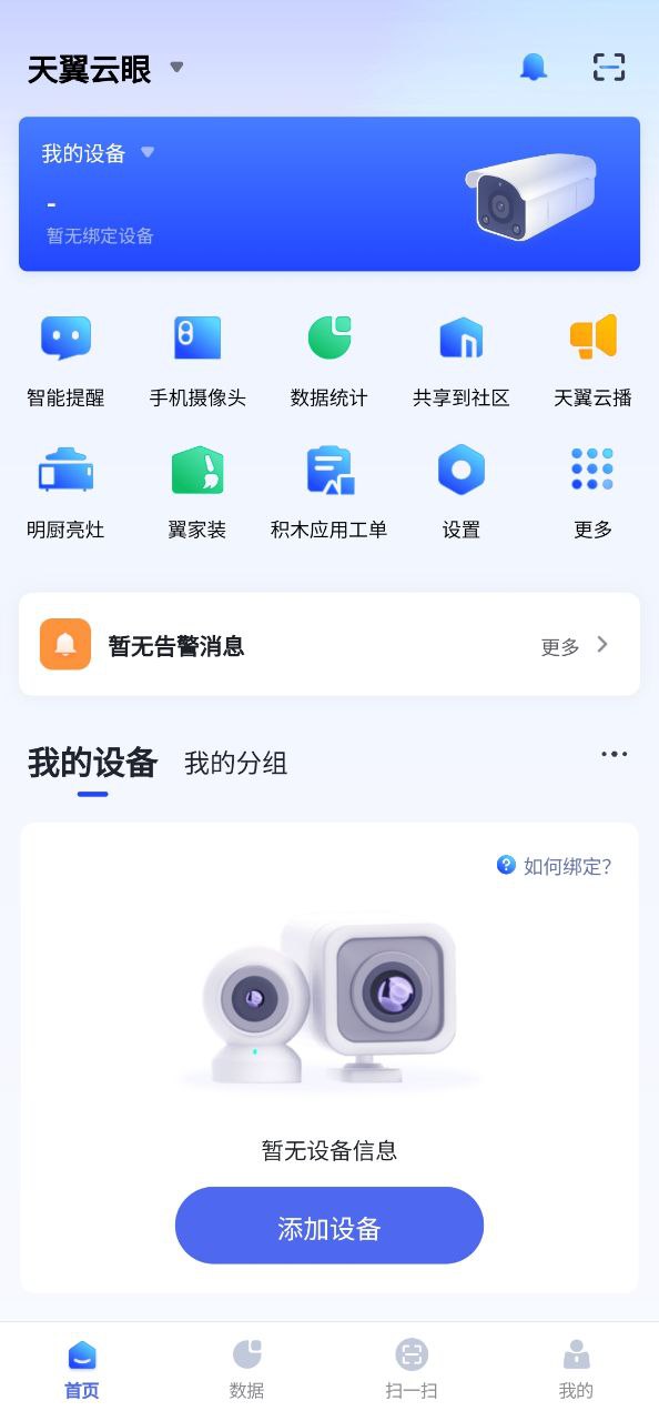 天翼云眼应用