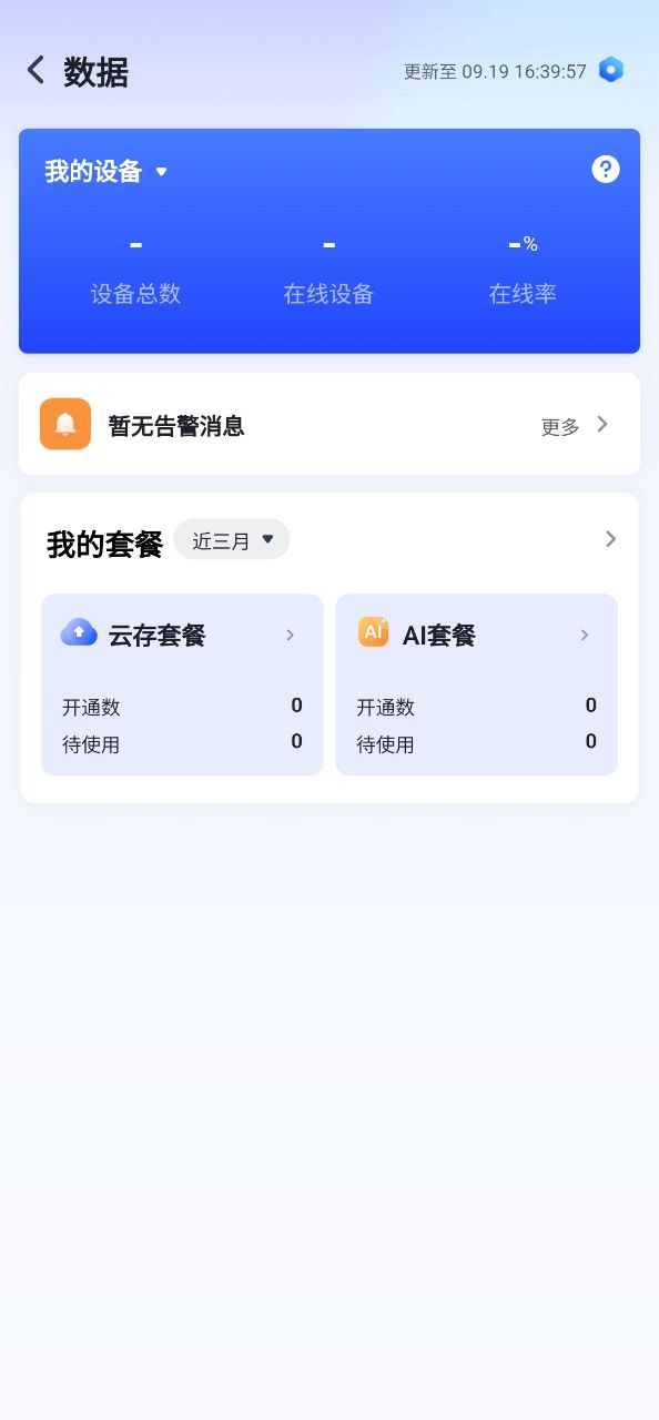 天翼云眼应用