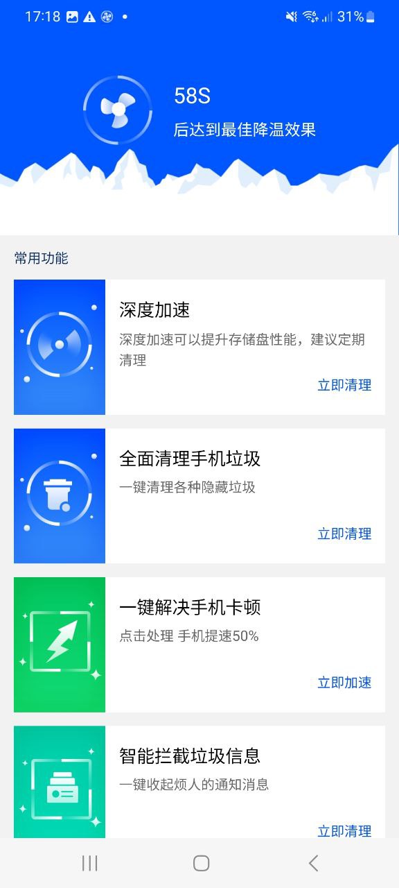 鲁大师降温神器app