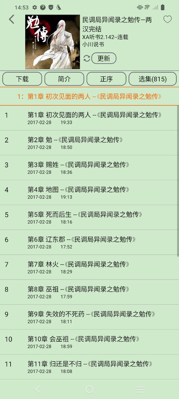 飞鸟听书app