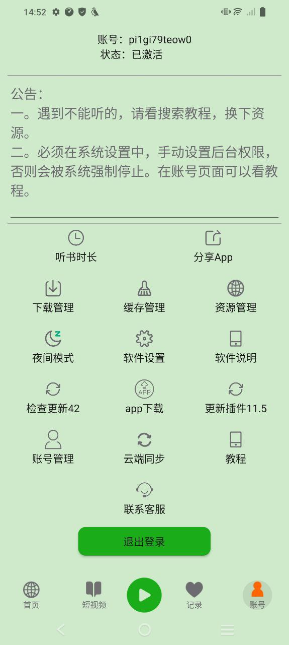 飞鸟听书app