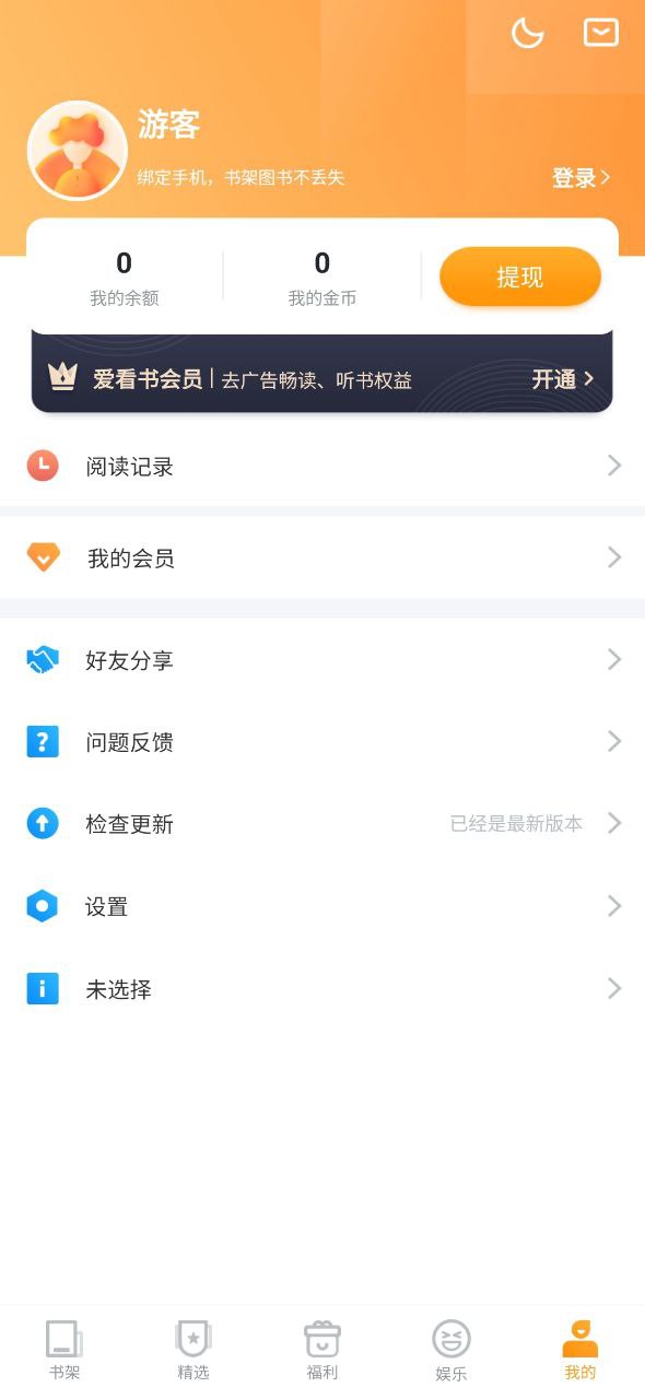 爱看书安卓下载