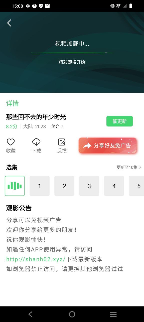 山水视频安装