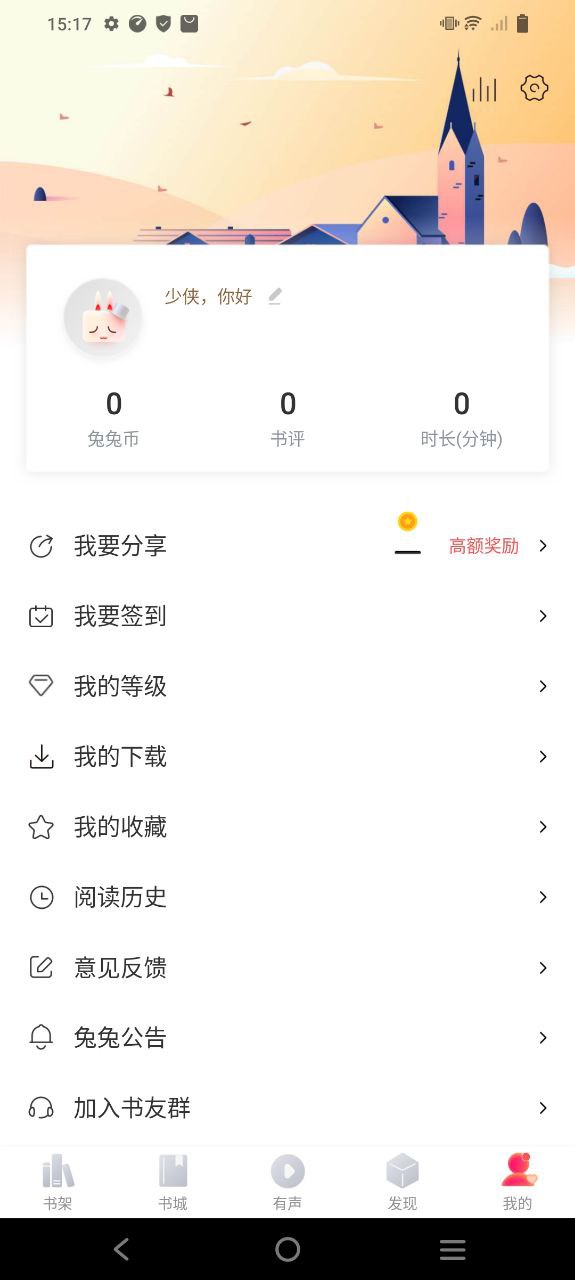 兔兔读书手机版