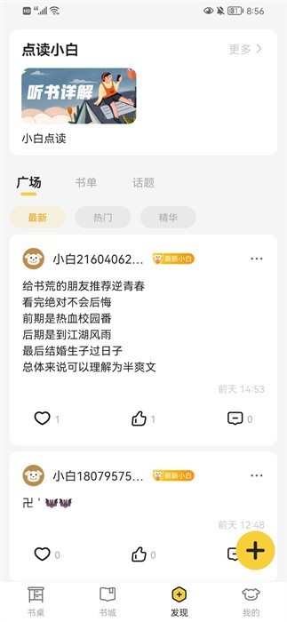 小白阅读手机版