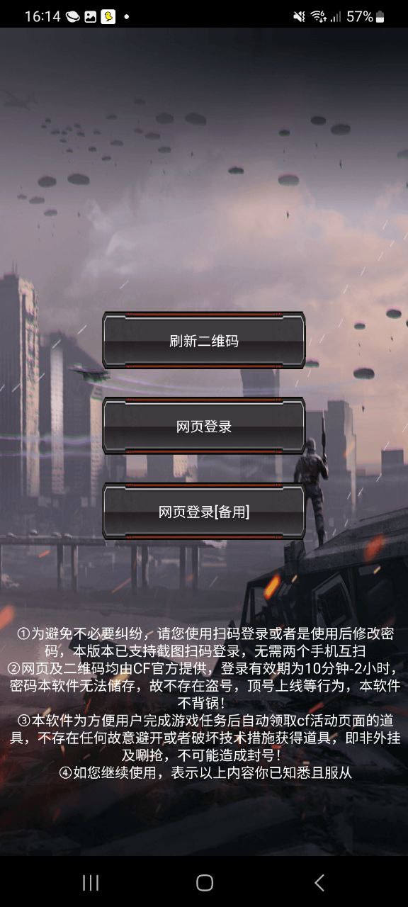 cf装备助手Android版