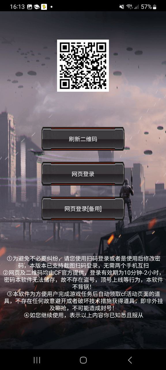 cf装备助手Android版