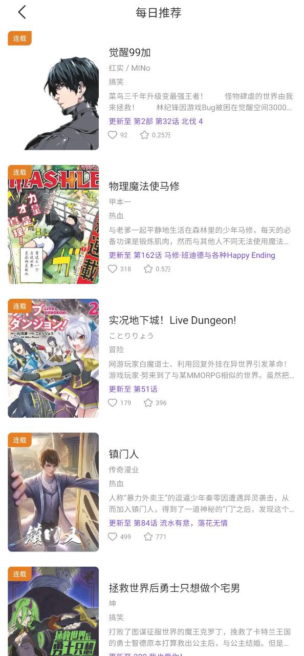 漫士多漫画Android版