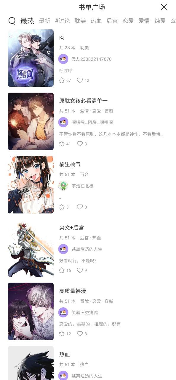 漫士多漫画Android版