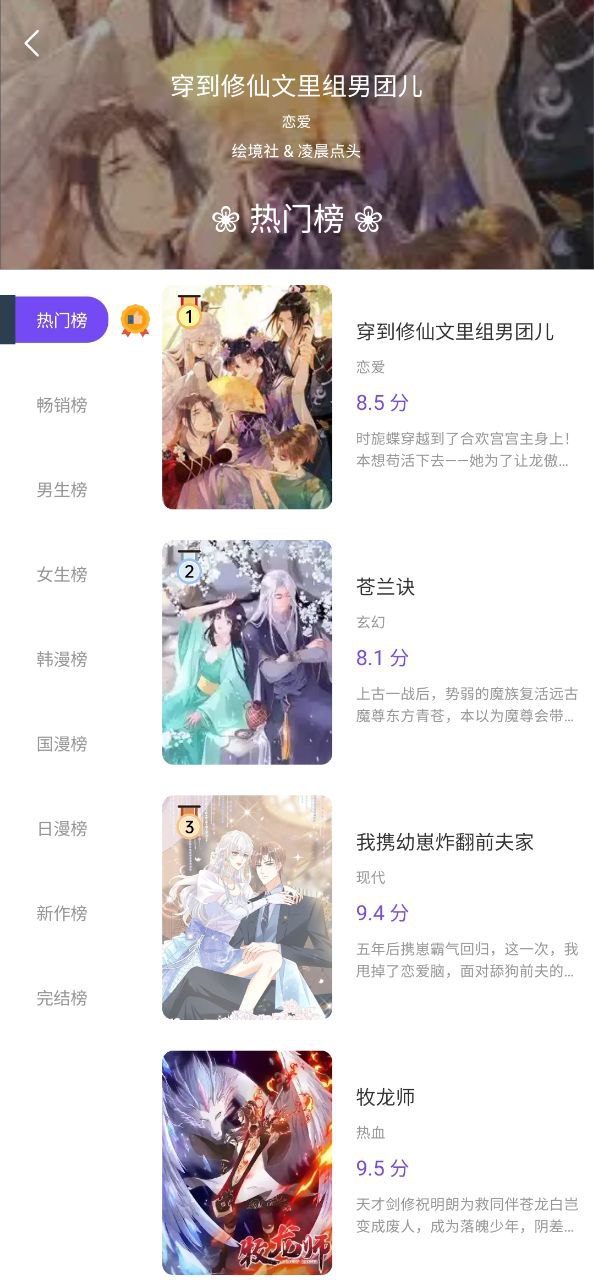 漫士多漫画Android版