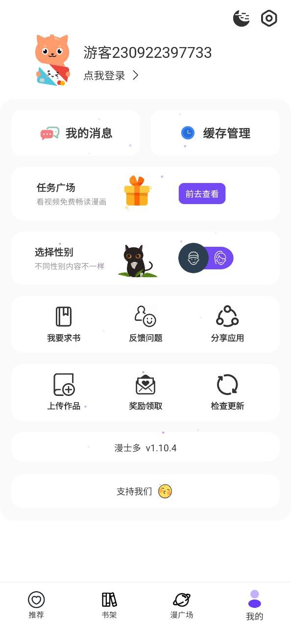 漫士多漫画Android版