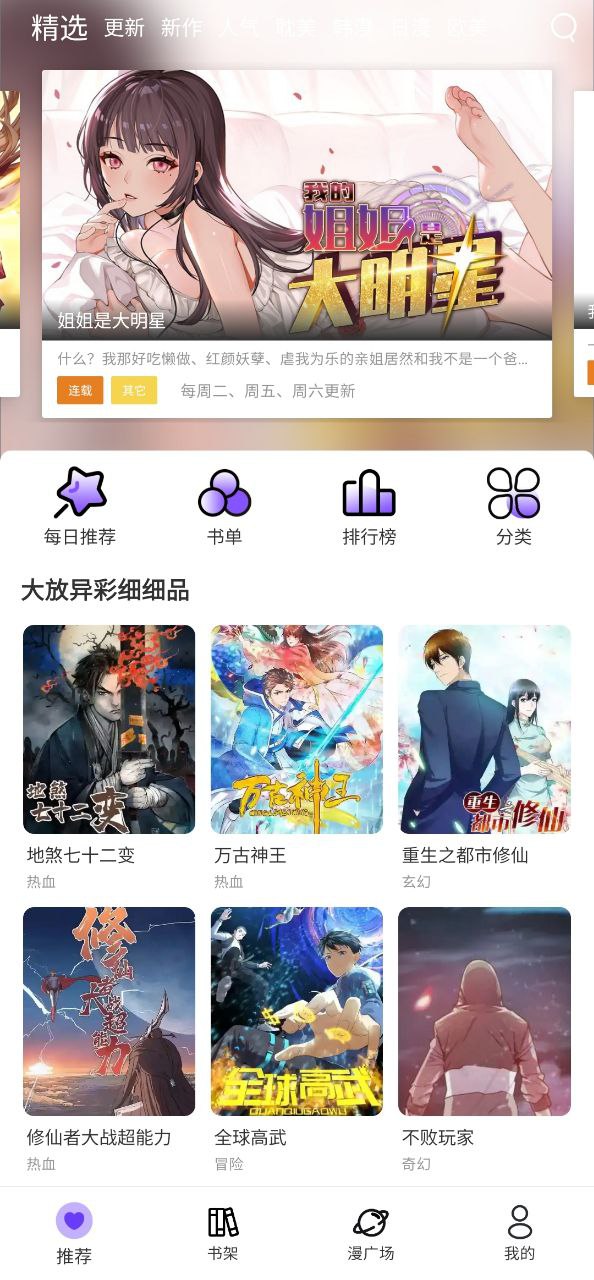 漫士多漫画Android版