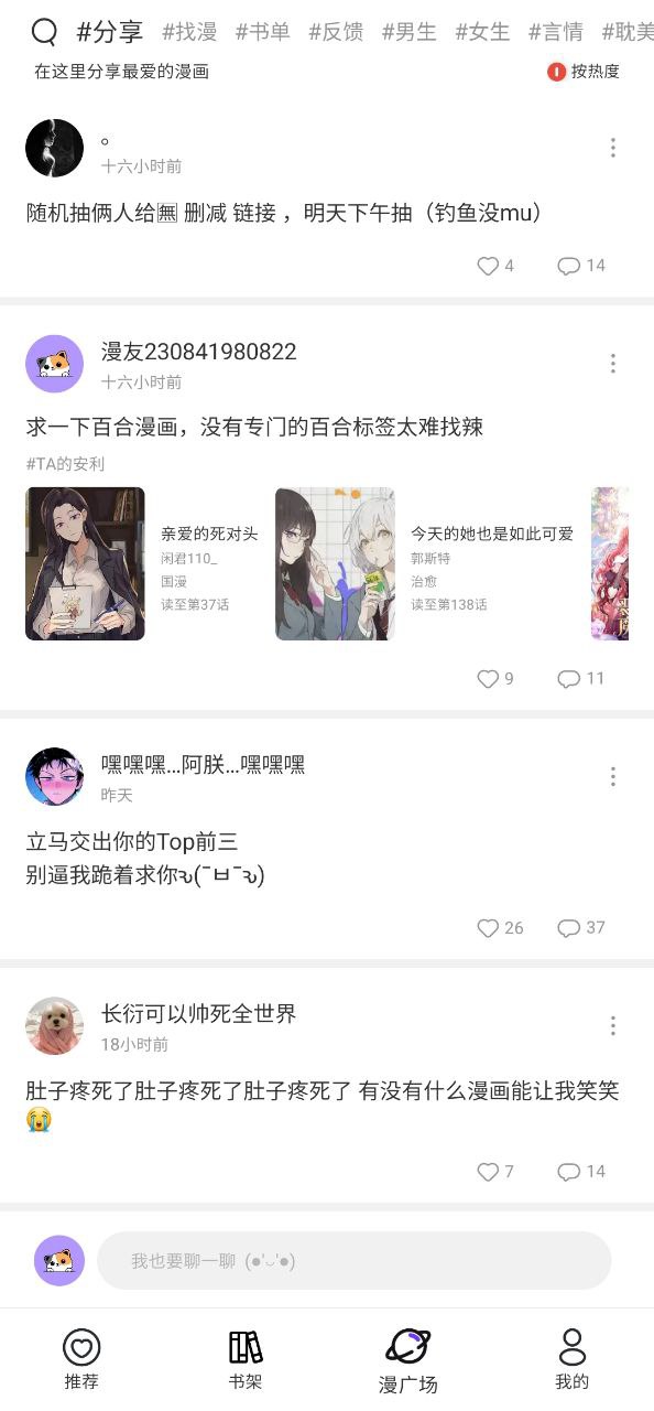 漫士多漫画Android版