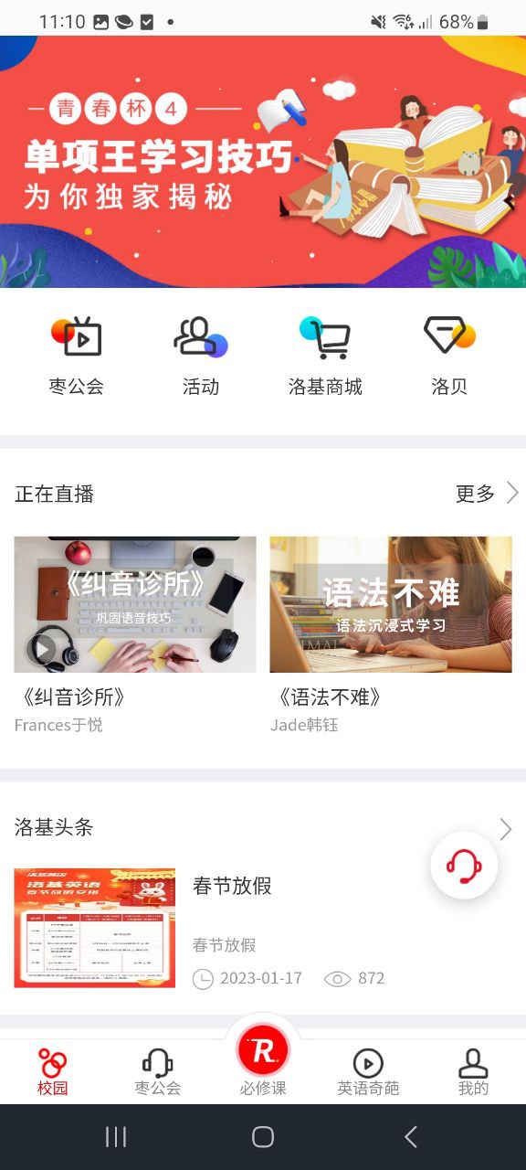 洛基英语app