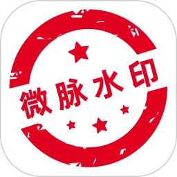 微脉水印软件