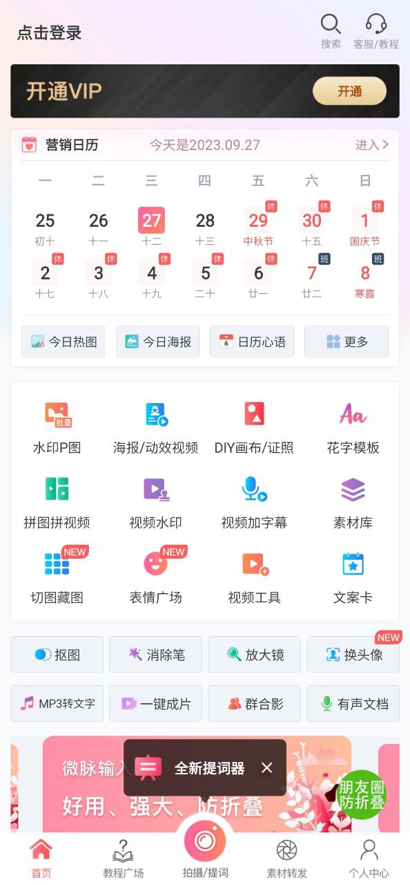 微脉水印软件